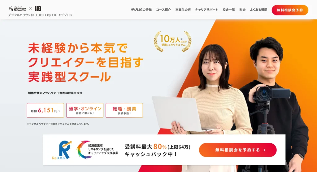 WEBデザインスクール① デジタルハリウッドSTUDIO by LIG（デジLIG）公式サイト