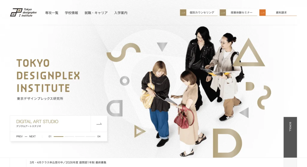 WEBデザインスクール⑤東京デザインプレックス研究所公式サイト