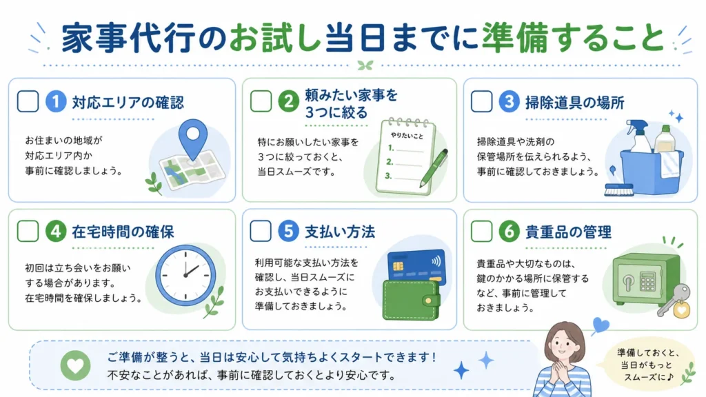 家事代行のお試し当日までに確認すべきチェックリスト
