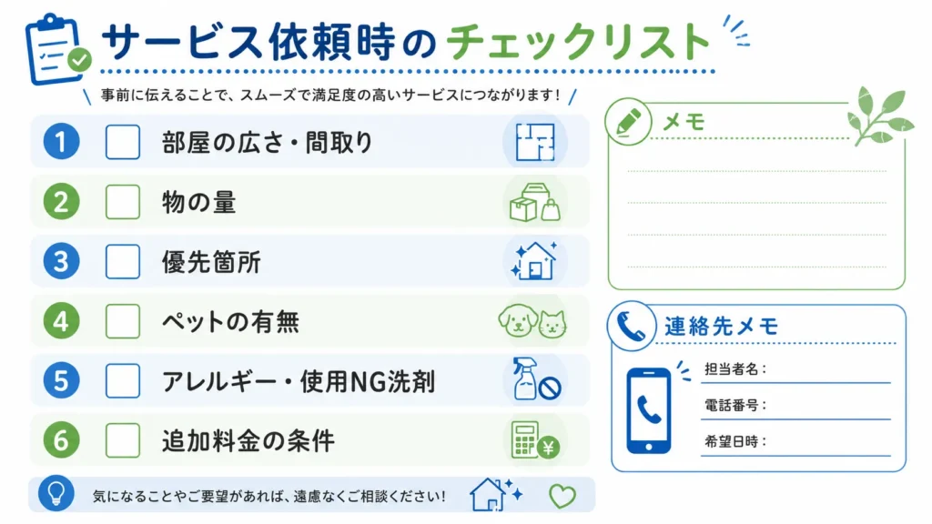 家事代行の申し込み前に整理しておきたい項目